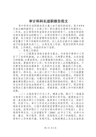 审计科科长述职报告范文