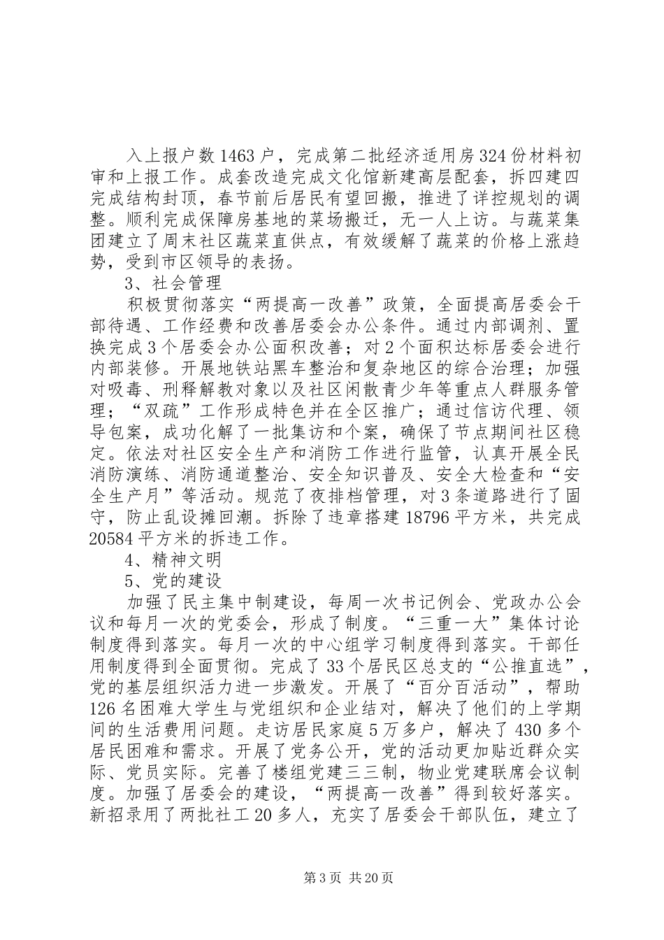 篇一：20XX年公务员述职报告优秀范文_第3页