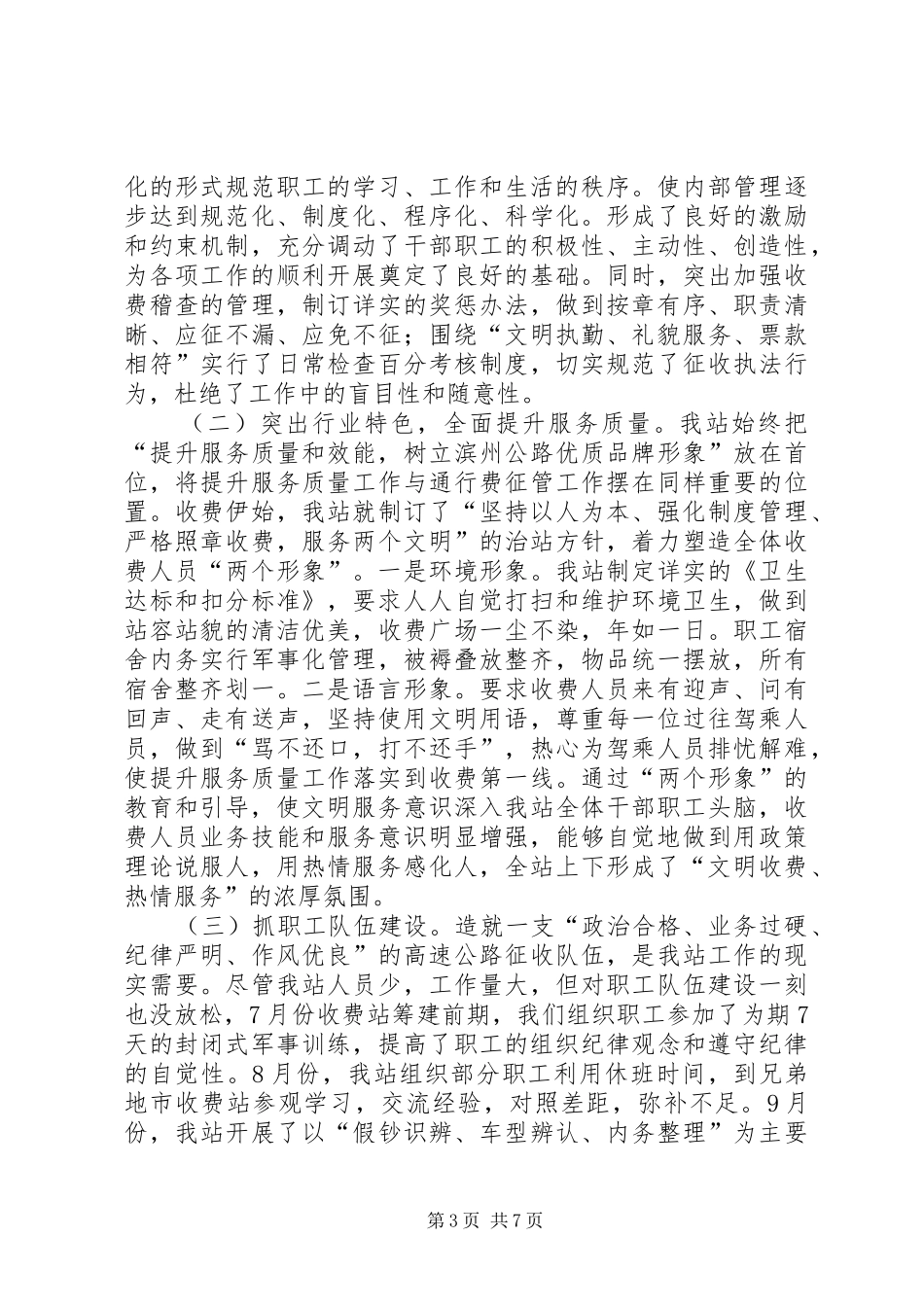 公路收费站述职述廉工作汇报_第3页