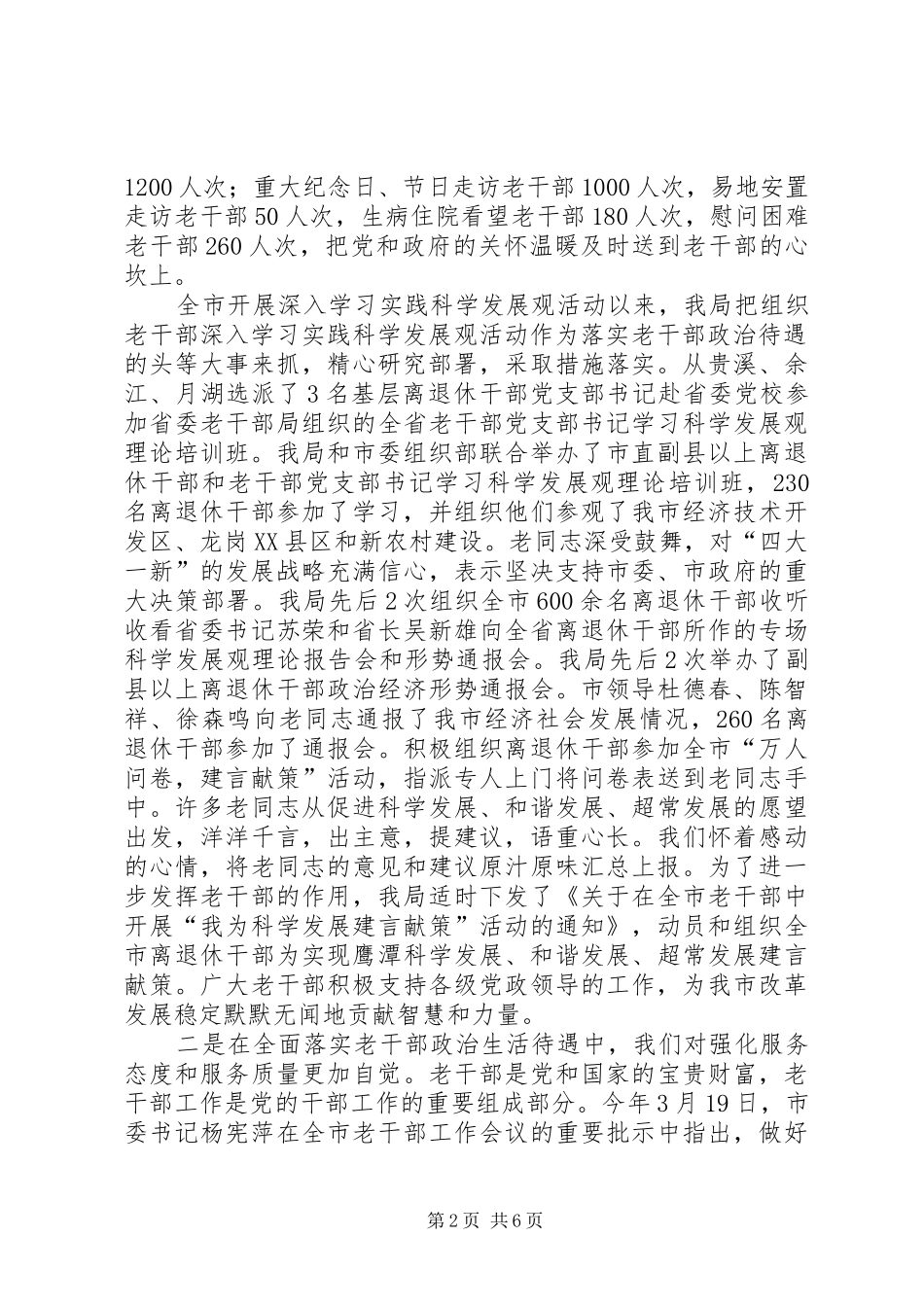 XX年市委老干部局述职报告_第2页