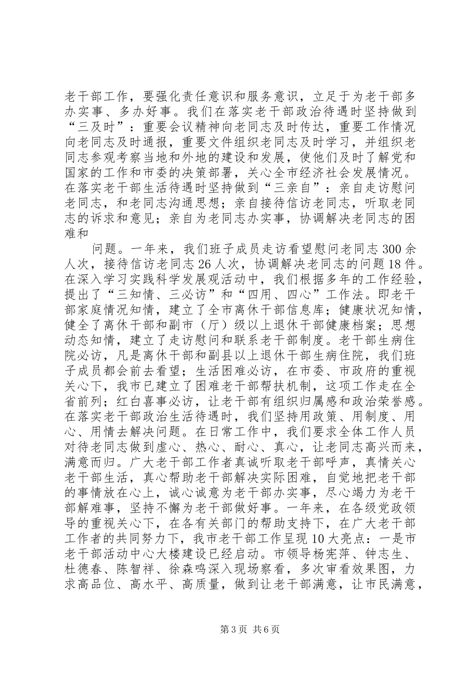 XX年市委老干部局述职报告_第3页