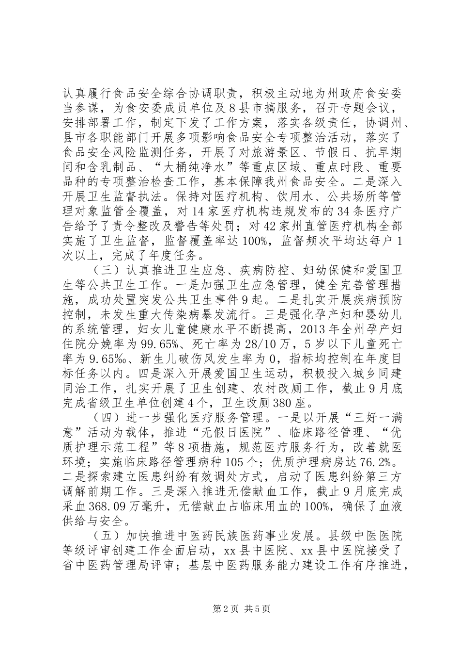 卫生局局长、党组书记述职报告_第2页