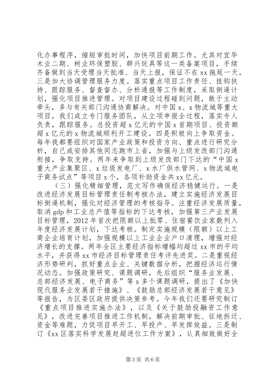 发改局局长述责述德述廉报告_第3页