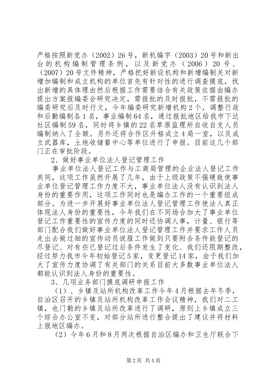 市编办主任述职报告_第2页