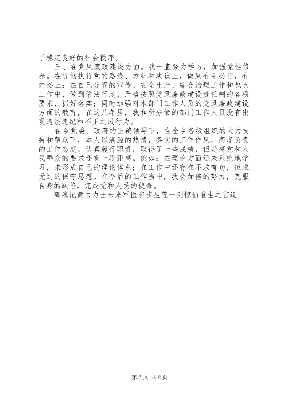 分管企业安全宣传工作副乡长任期述职述廉报告_第2页