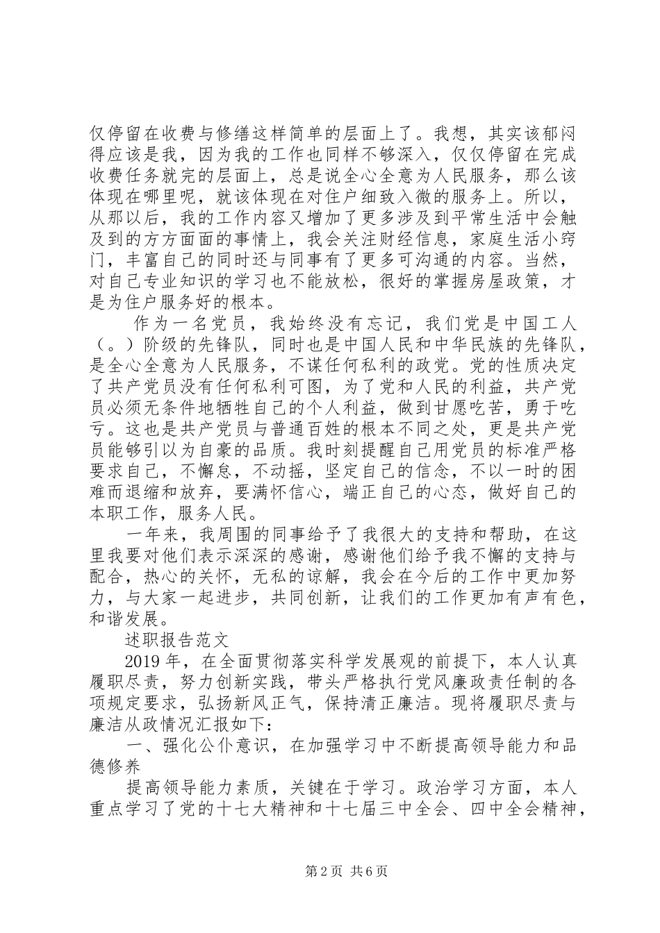 XX年2月党员个人述职报告范文_第2页