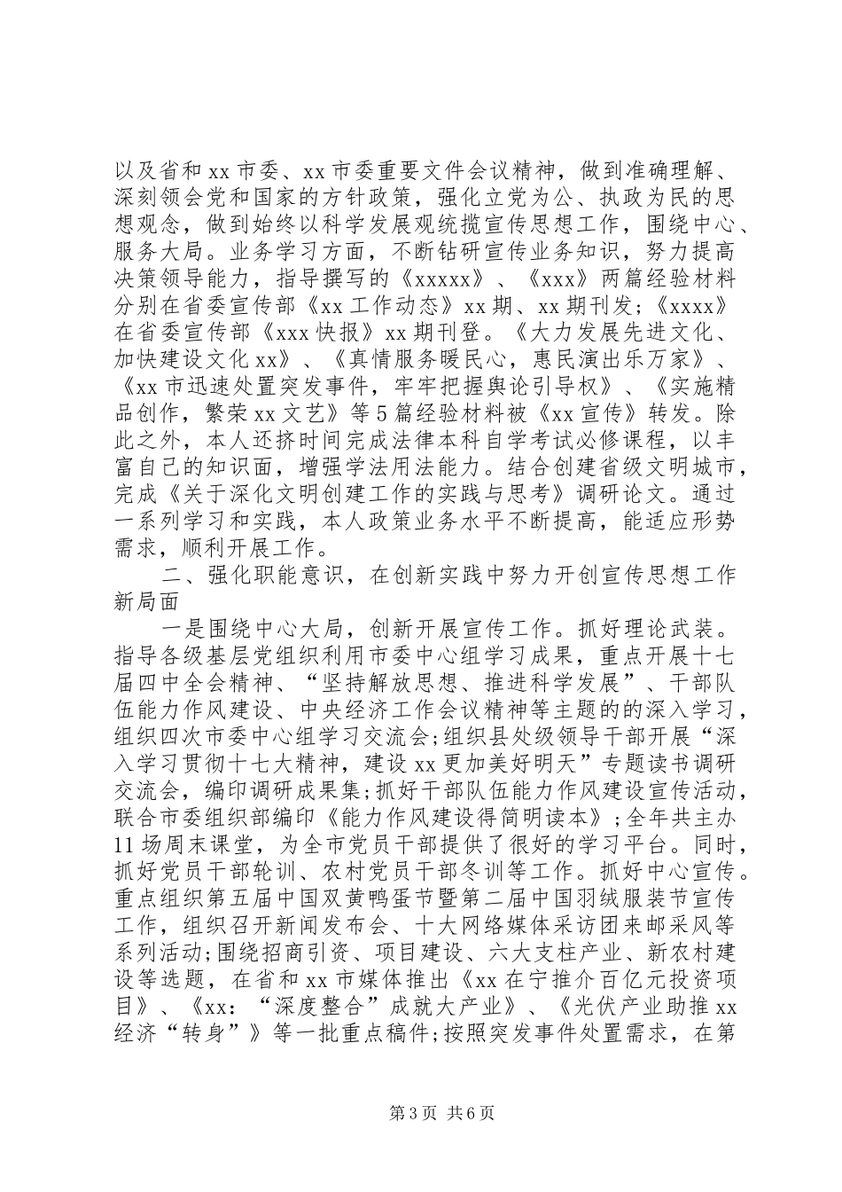 XX年2月党员个人述职报告范文_第3页