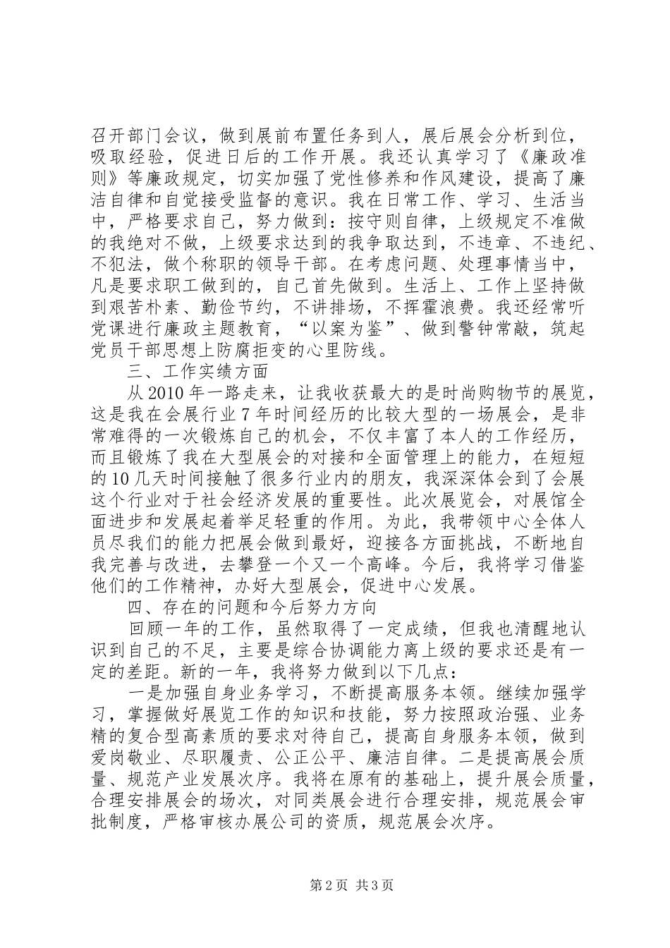 领导干部个人年终述职报告_第2页