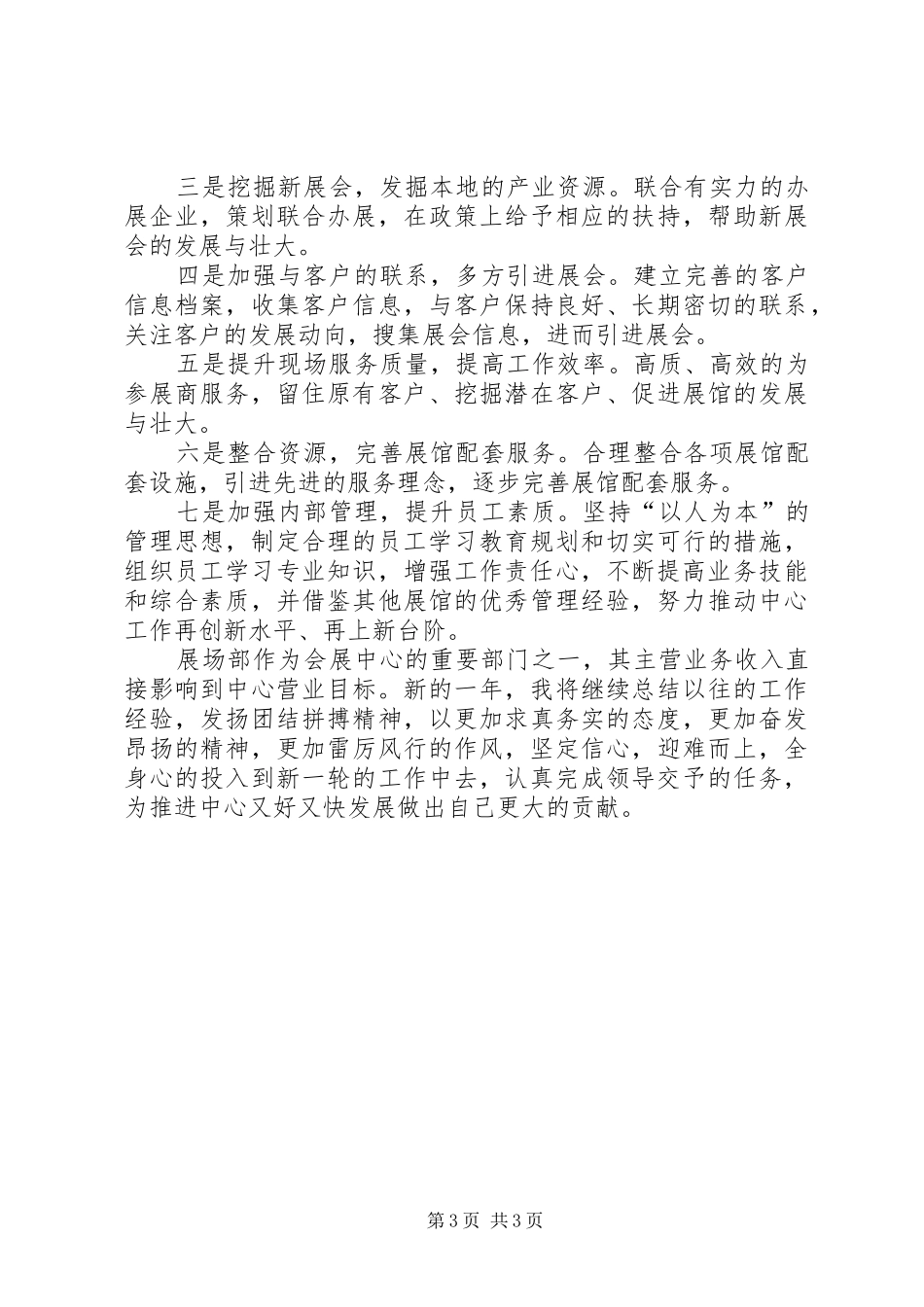 领导干部个人年终述职报告_第3页