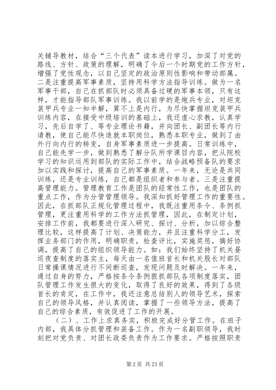 副团长述职报告_第2页