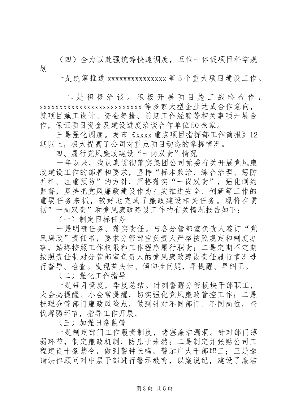 XX年度党委委员、监事会主席个人述职述廉报告_第3页
