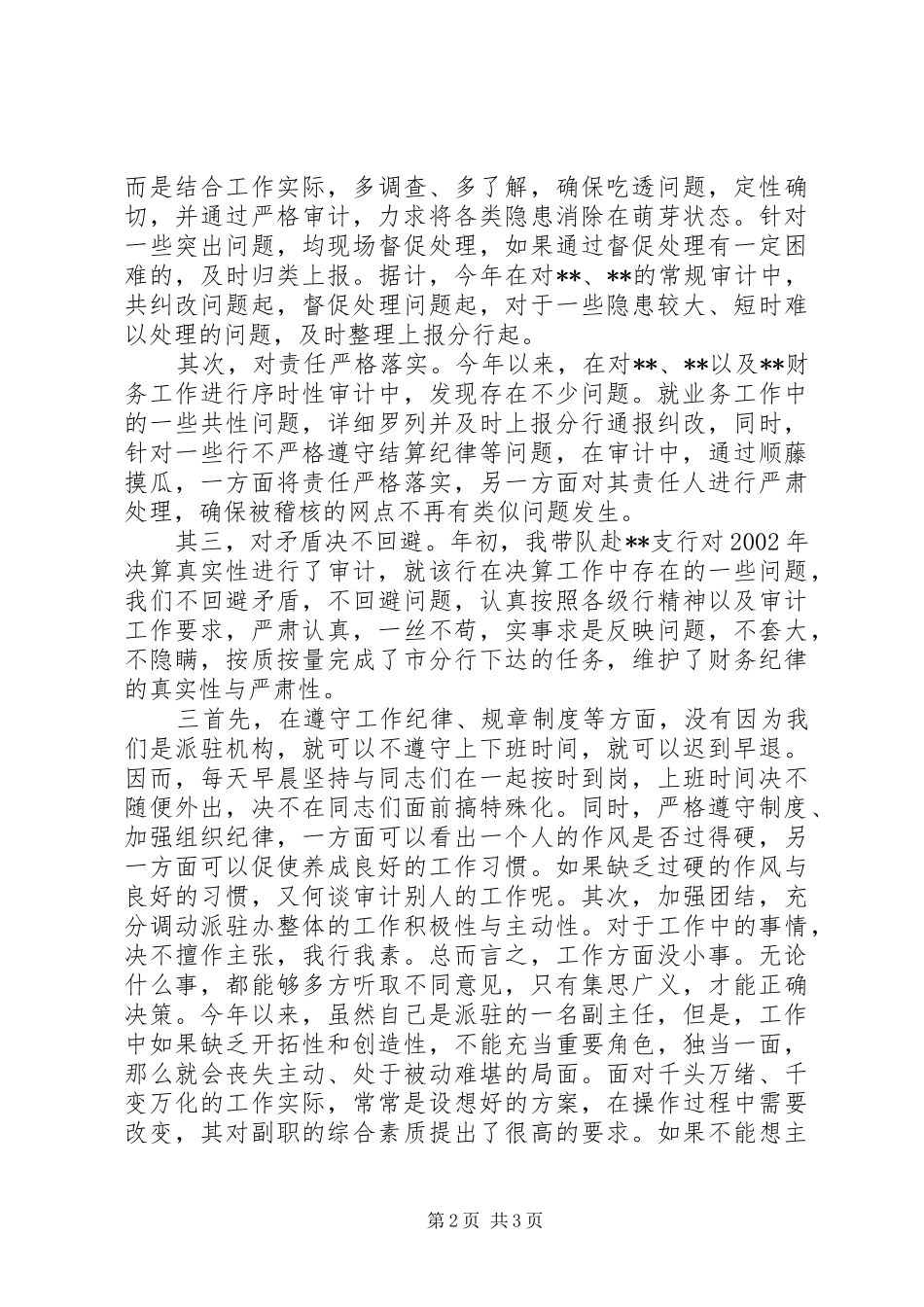 [银行审计办副主任工作述职]副主任述职_第2页