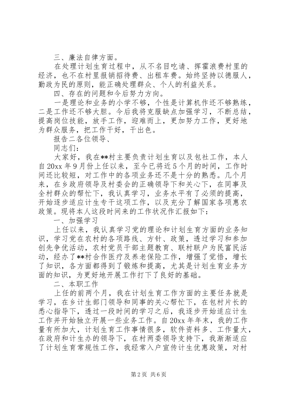 乡村计划生育工作者述职报告_第2页