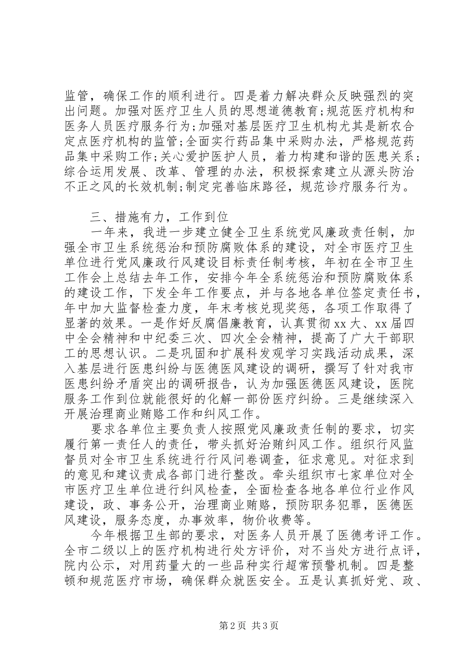 纪检组长的述职报告_第2页