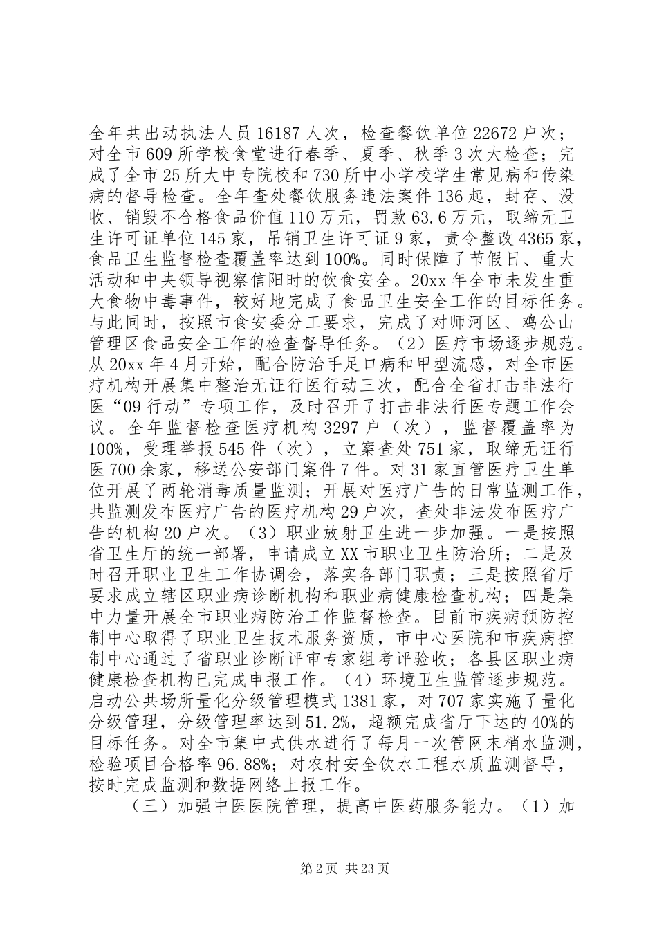 卫生局副局长述职述廉范文_第2页