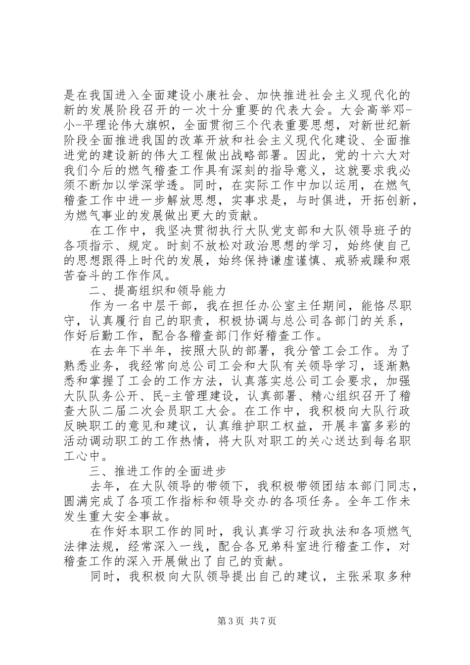 企业中层副职述职述廉报告_第3页