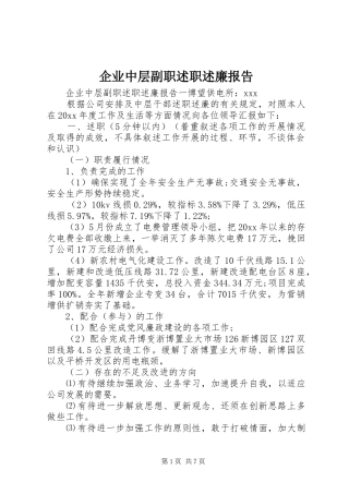 企业中层副职述职述廉报告