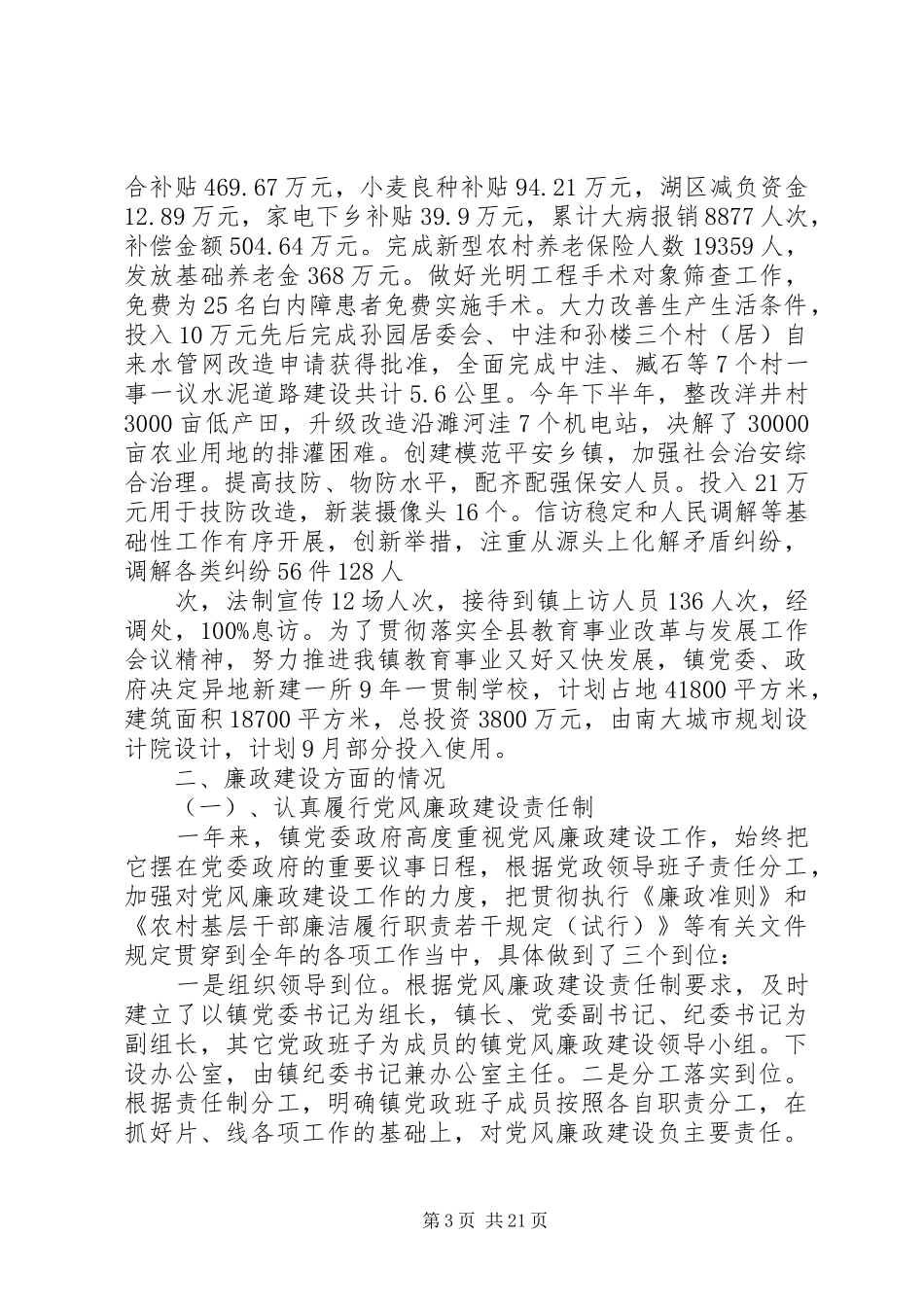 孙园镇领导班子述职述廉报告_第3页