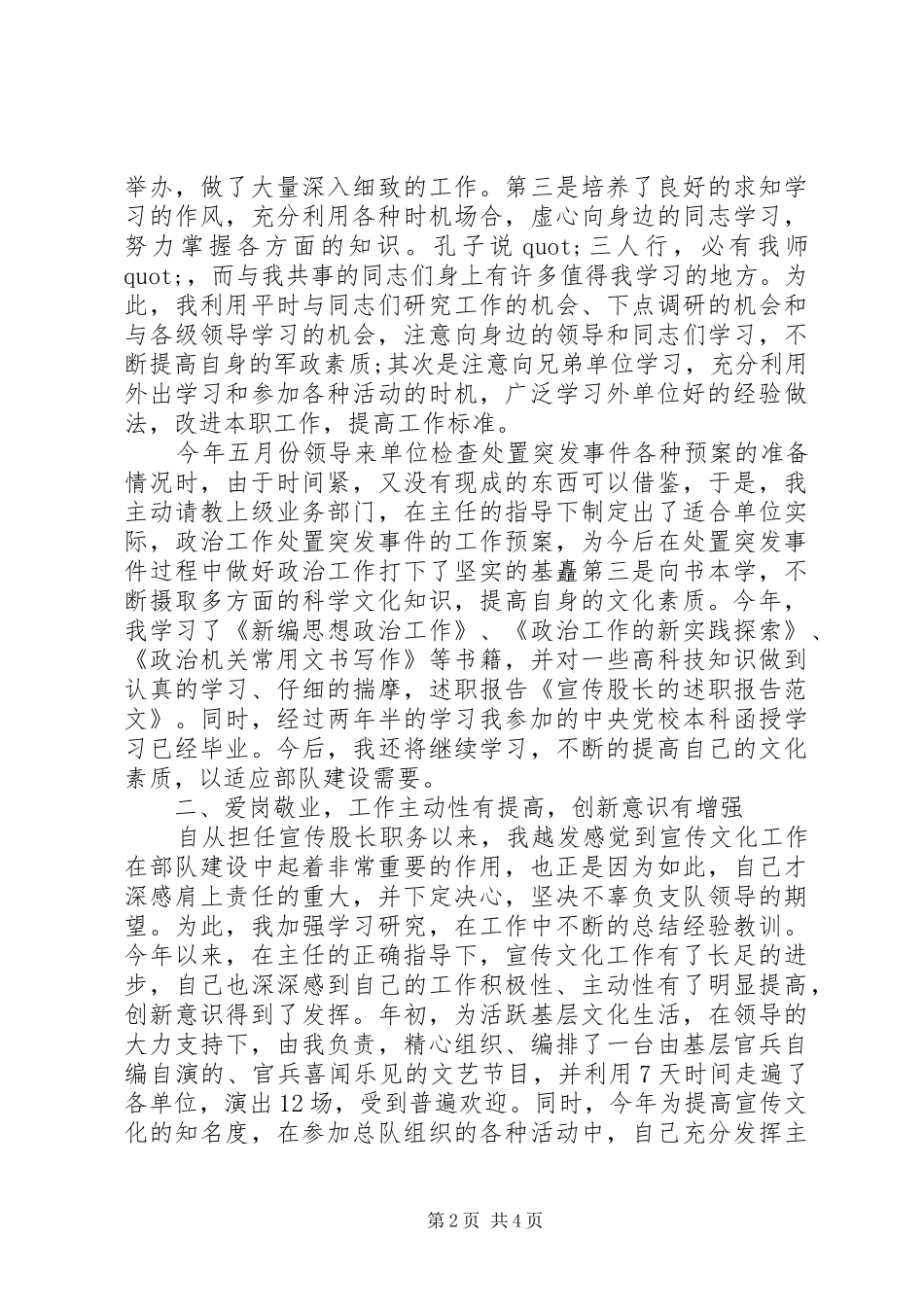 关于宣传股长的述职报告范文_第2页