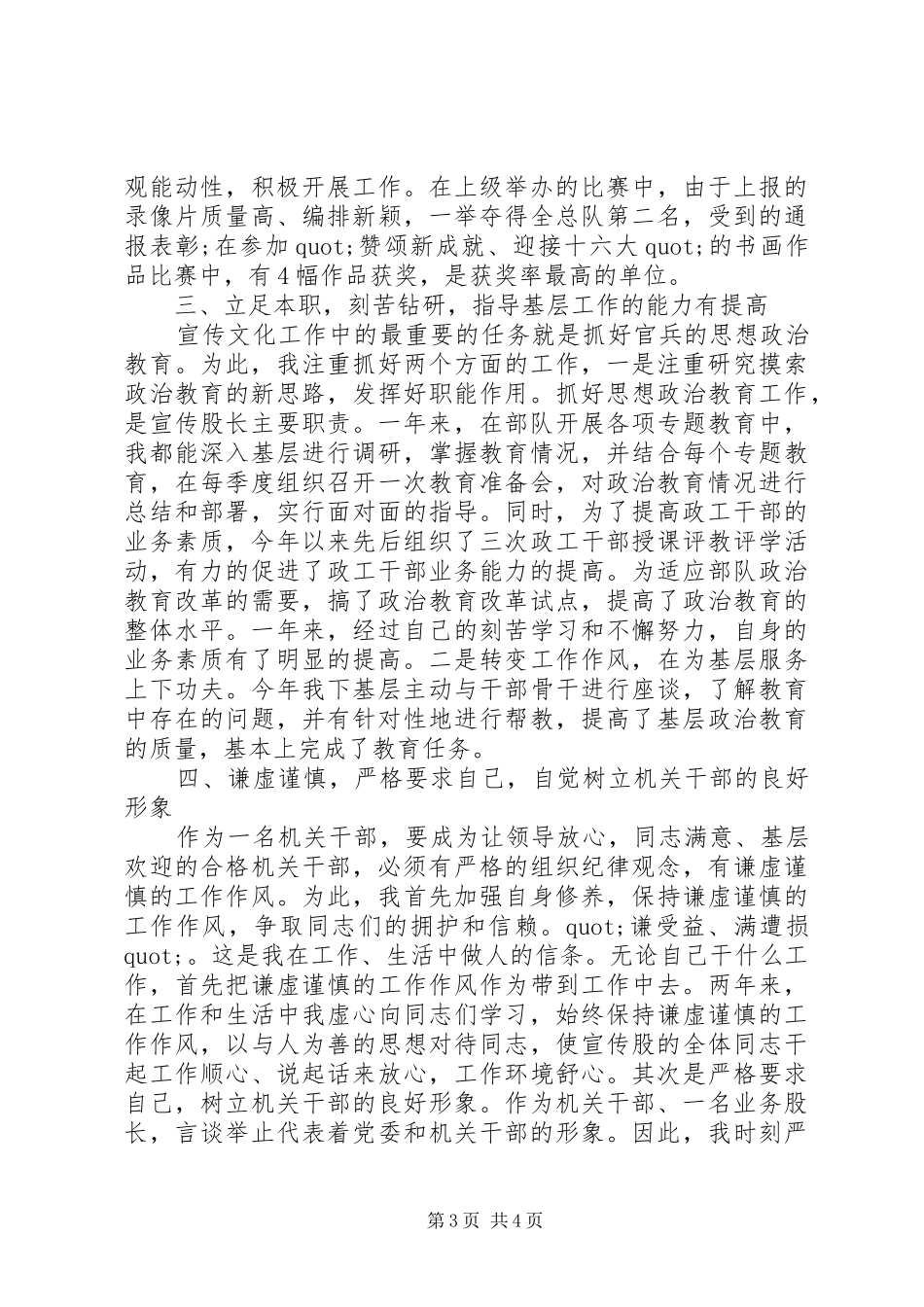 关于宣传股长的述职报告范文_第3页