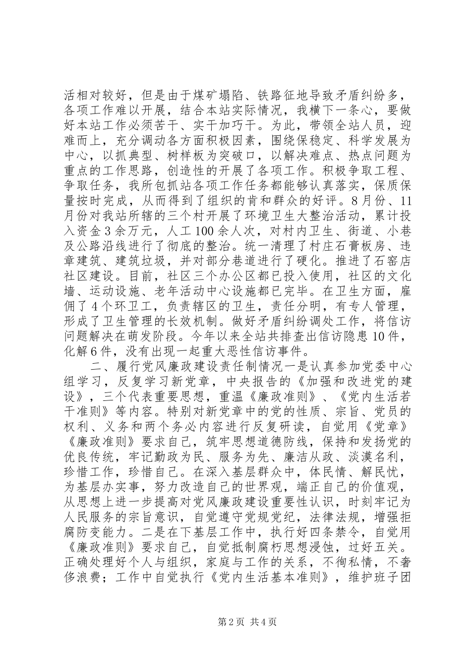 副镇长XX年述职述廉报告_第2页