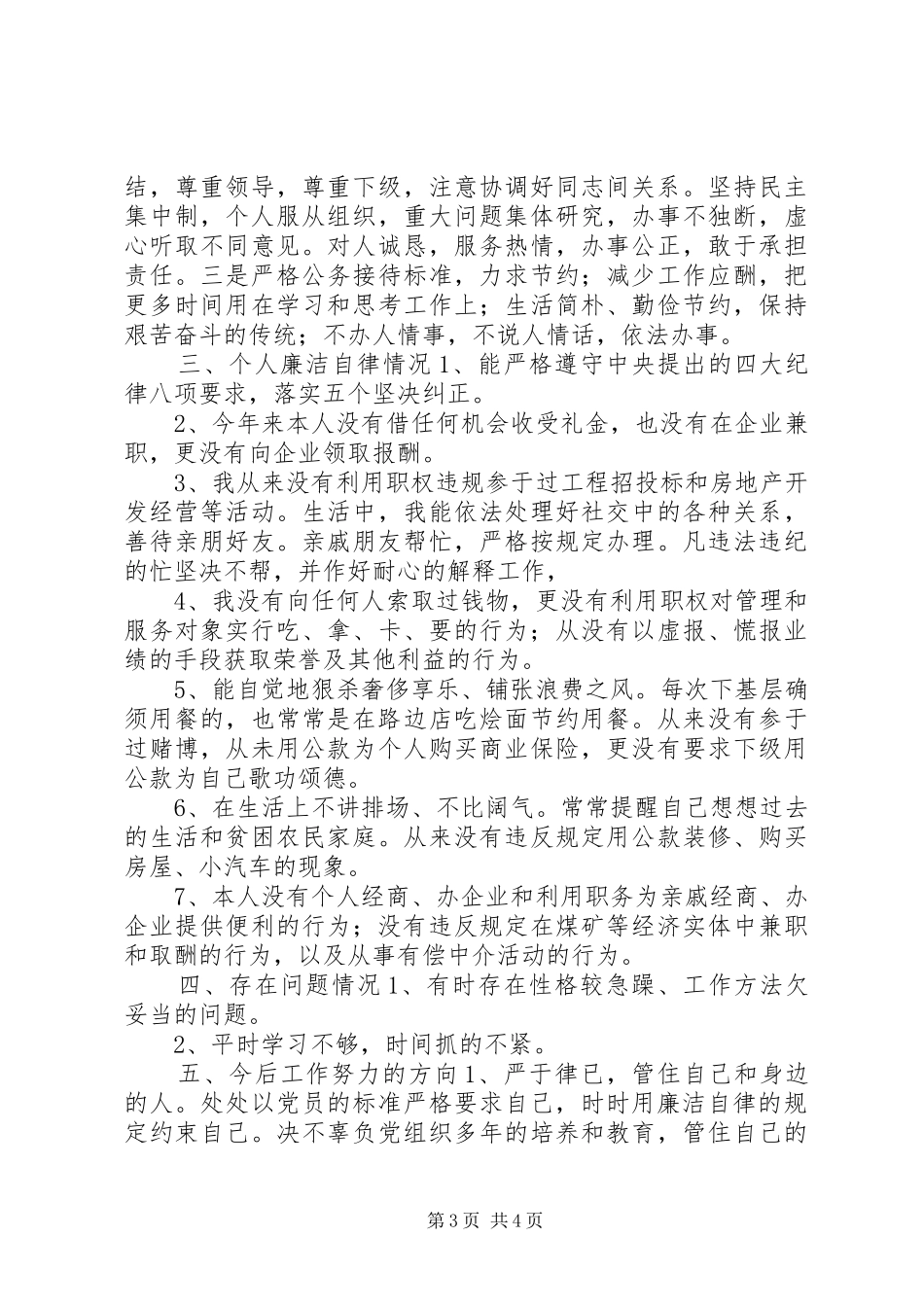 副镇长XX年述职述廉报告_第3页