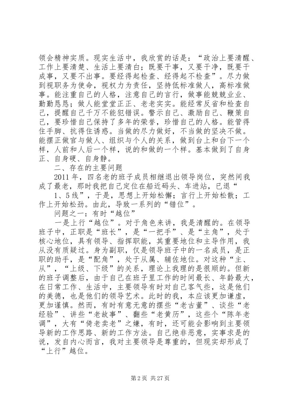 XX年届中述职述廉报告_第2页