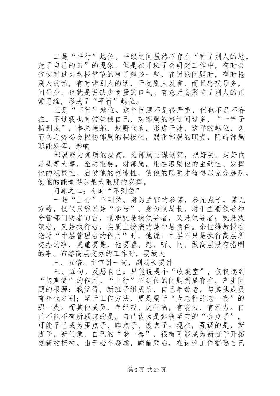 XX年届中述职述廉报告_第3页