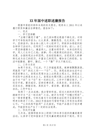 XX年届中述职述廉报告