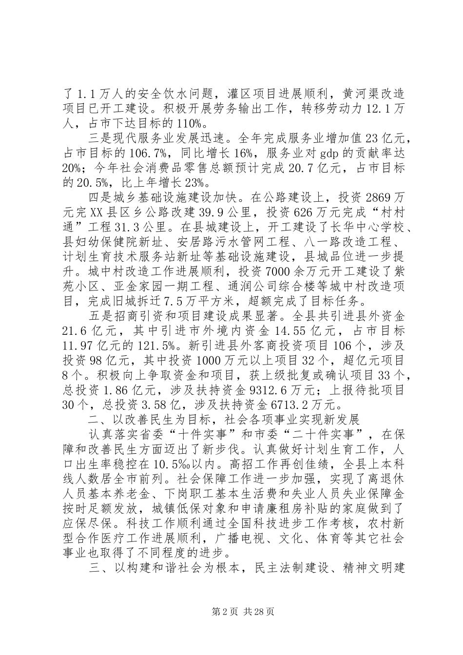 县委书记述职述廉报告3_第2页