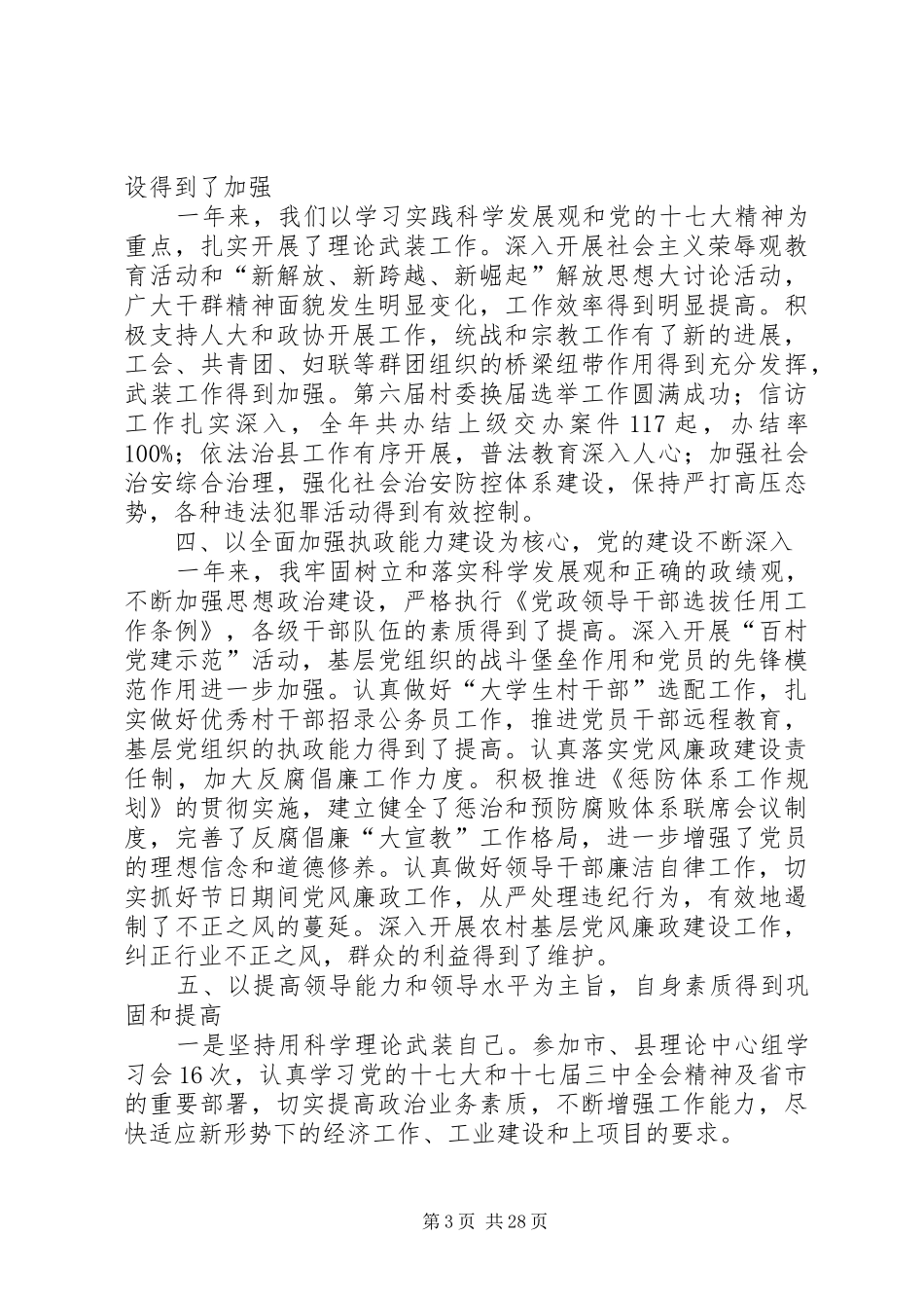 县委书记述职述廉报告3_第3页