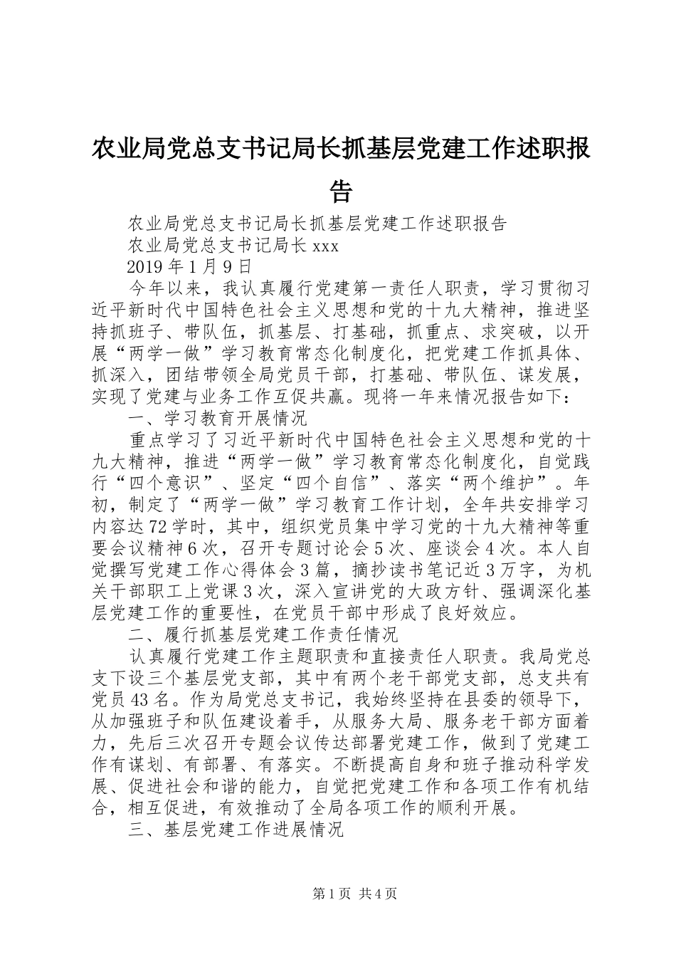 农业局党总支书记局长抓基层党建工作述职报告_第1页