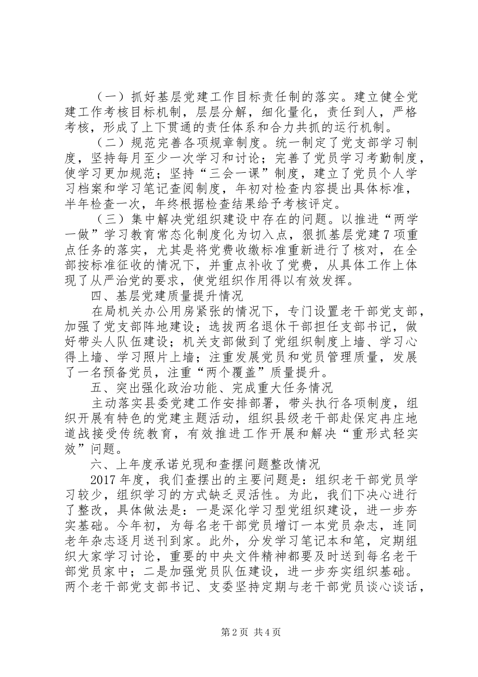 农业局党总支书记局长抓基层党建工作述职报告_第2页