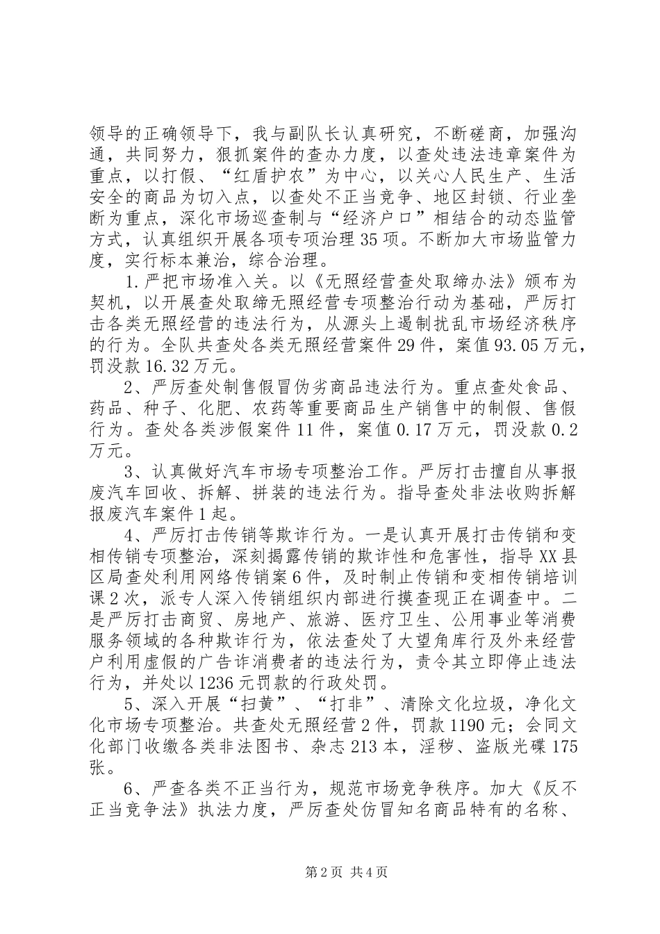 工商局执法大队领导述职报告_第2页