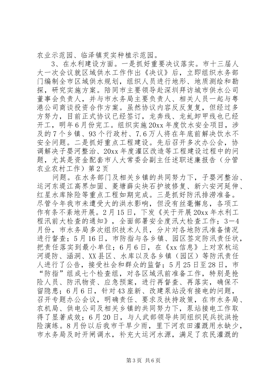 市人大常委会副主任述职述廉报告（分管农业农村工作）_第3页