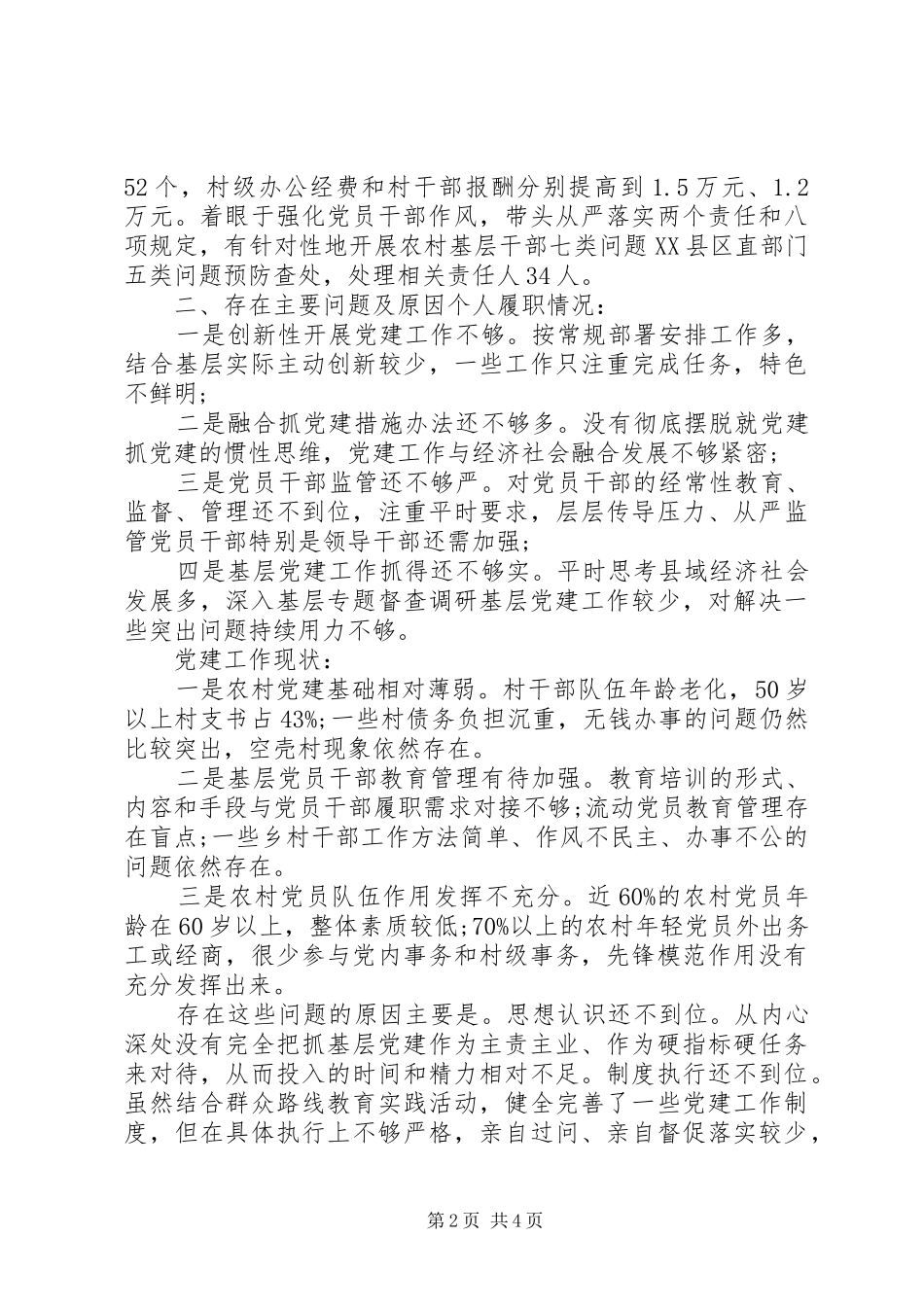 乡镇领导个人述廉述职报告_第2页