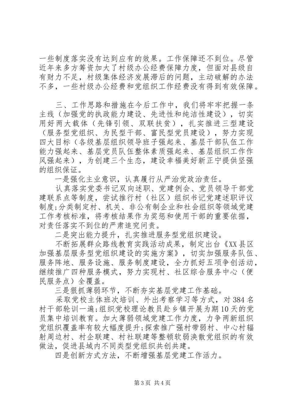 乡镇领导个人述廉述职报告_第3页