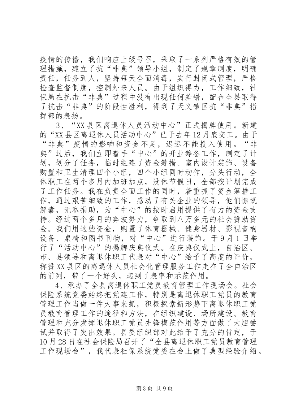 社会保险党委社会保险局述职报告_第3页