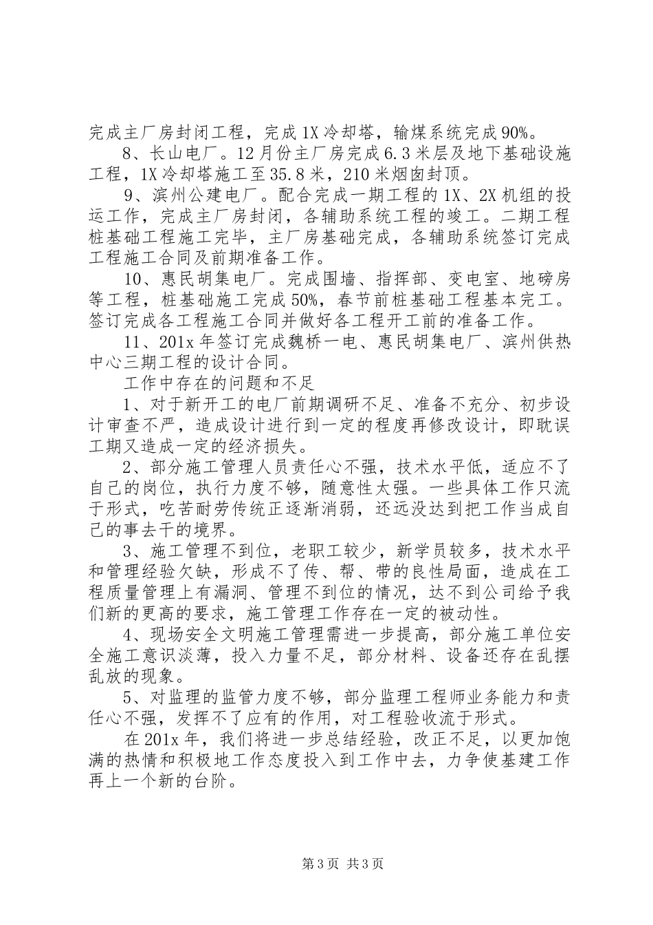 个人的年终工作述职报告_第3页