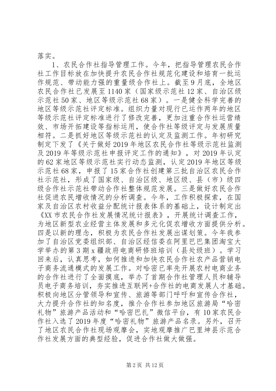 XX年2月公务员个人述职报告_第2页