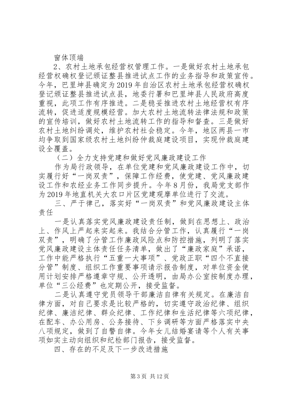 XX年2月公务员个人述职报告_第3页