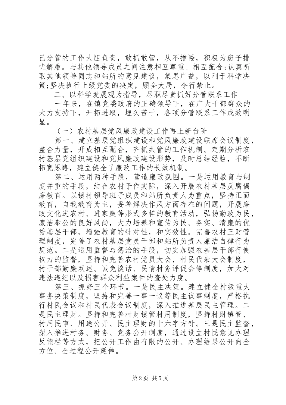 干部个人述职述廉报告优秀范文_第2页