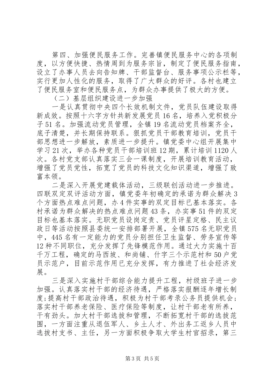 干部个人述职述廉报告优秀范文_第3页