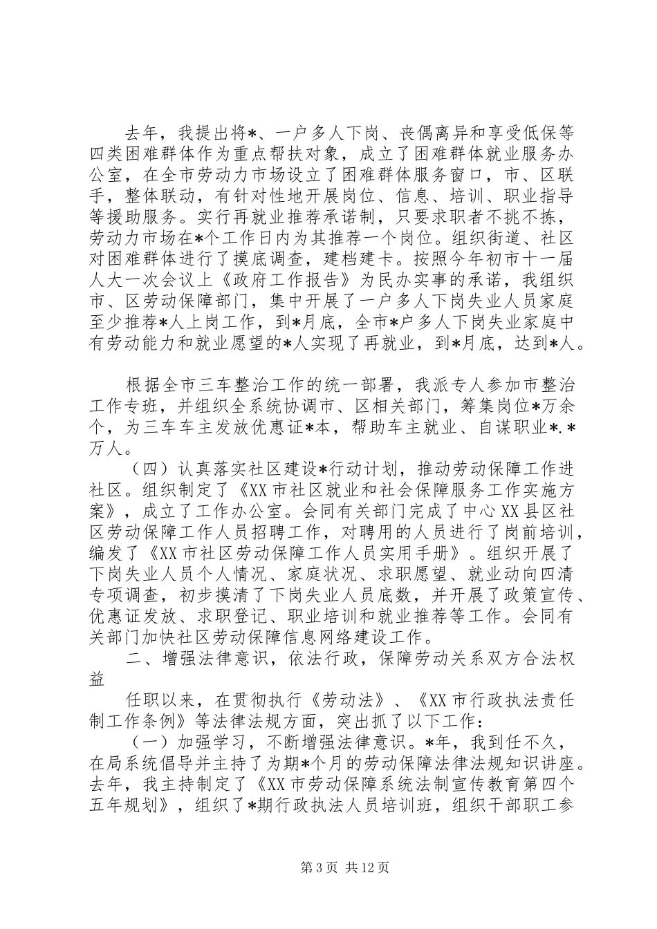 XX年度就业局长述职述廉报告_第3页