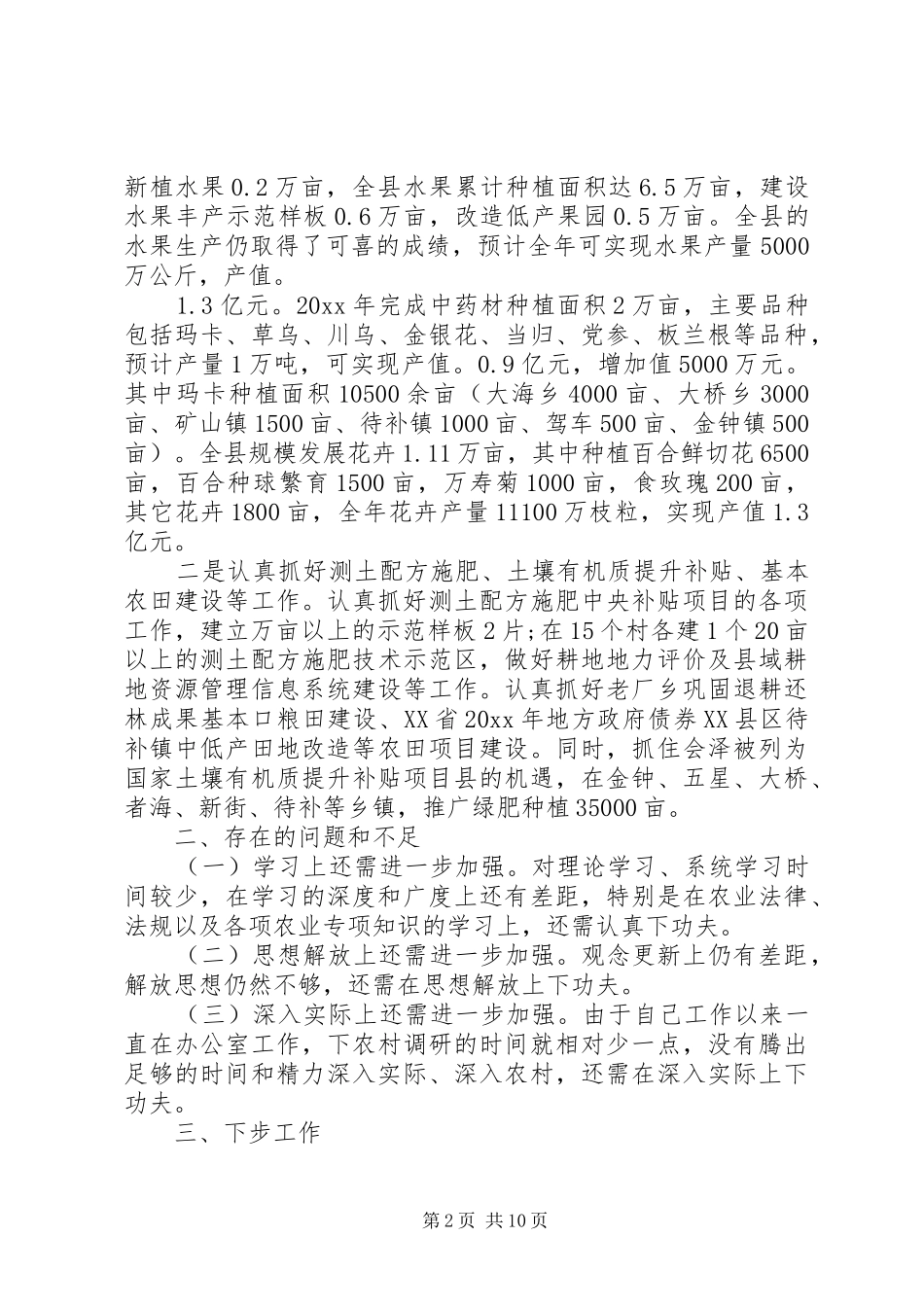 XX年关于农业局副局长述职述廉述德报告_第2页