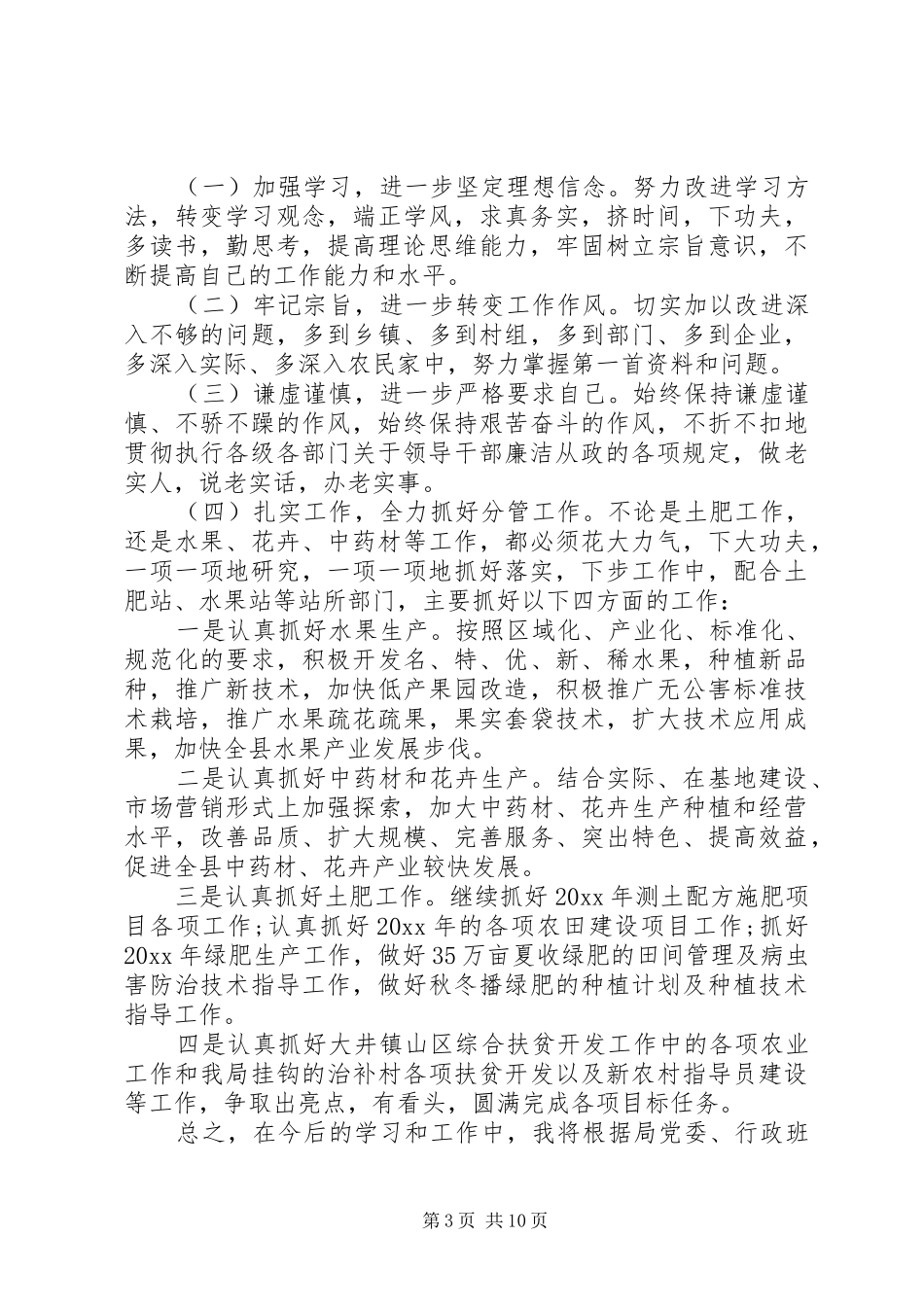 XX年关于农业局副局长述职述廉述德报告_第3页