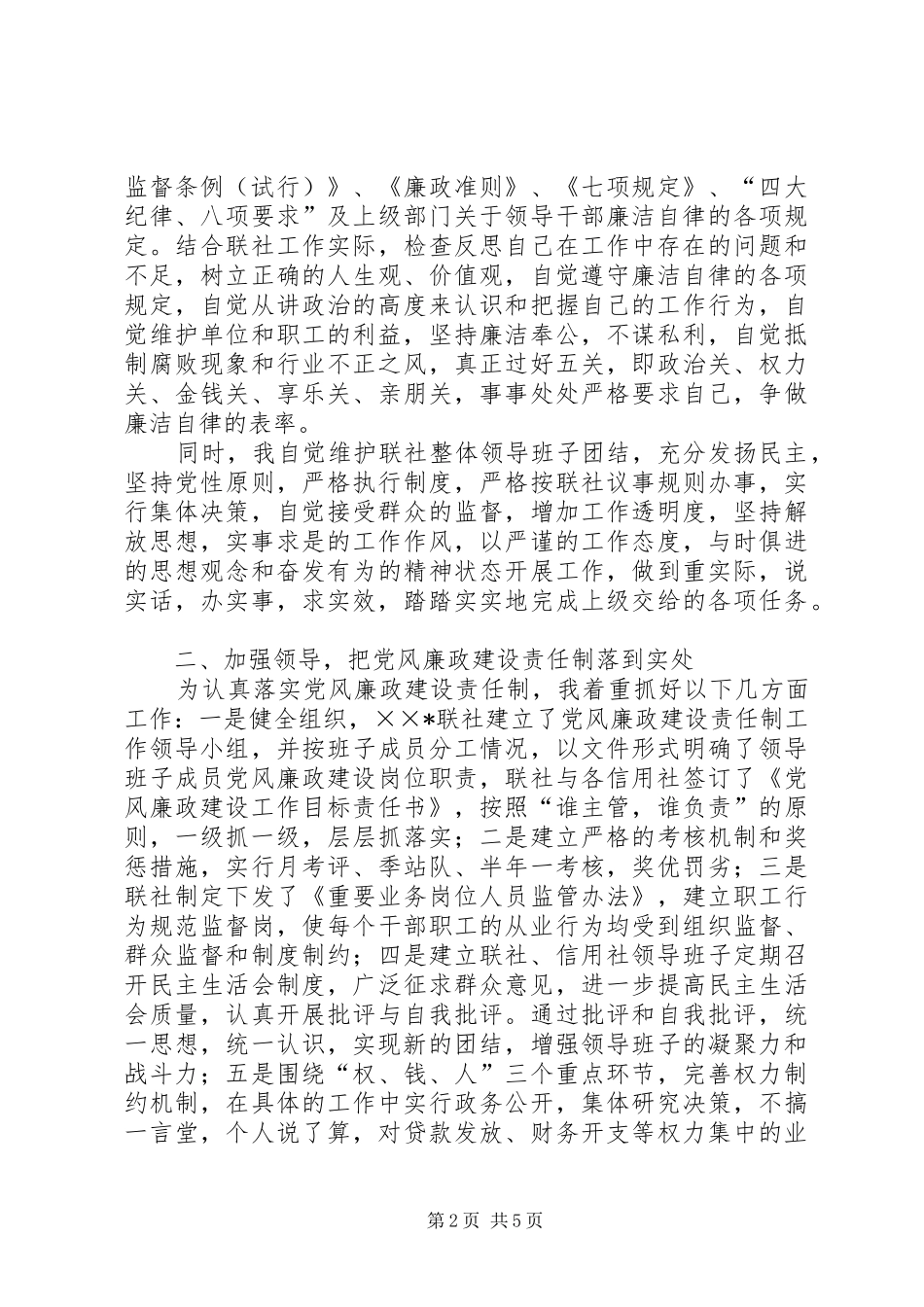 领导干部廉洁自律(述廉)报告_第2页