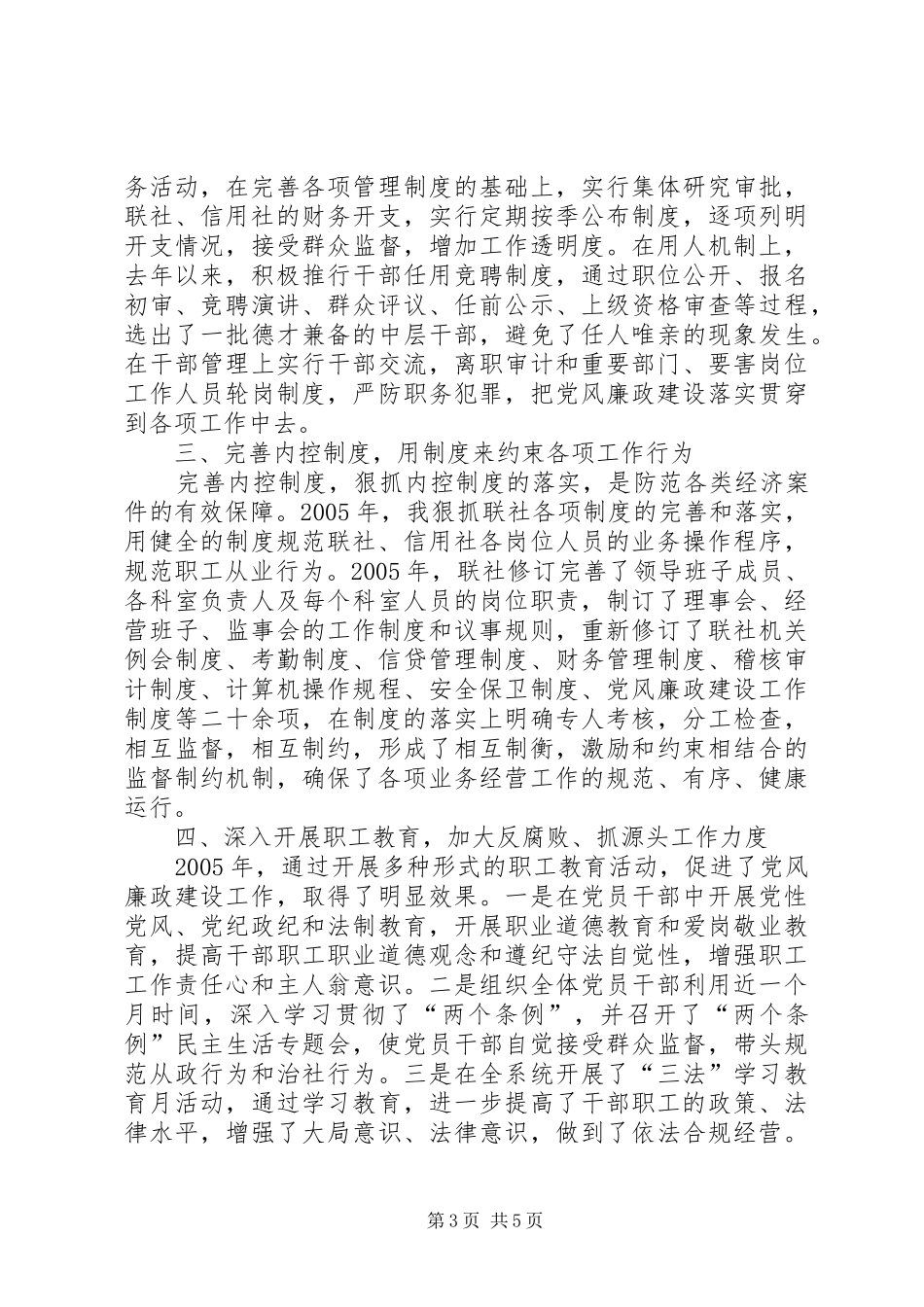 领导干部廉洁自律(述廉)报告_第3页