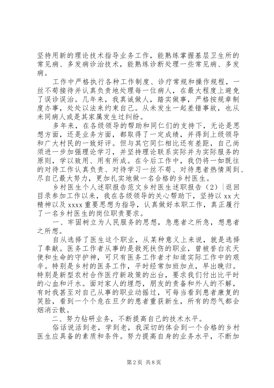 乡村医生述职报告4篇_第2页