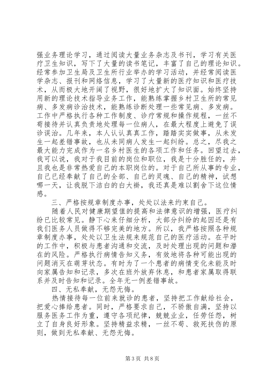 乡村医生述职报告4篇_第3页
